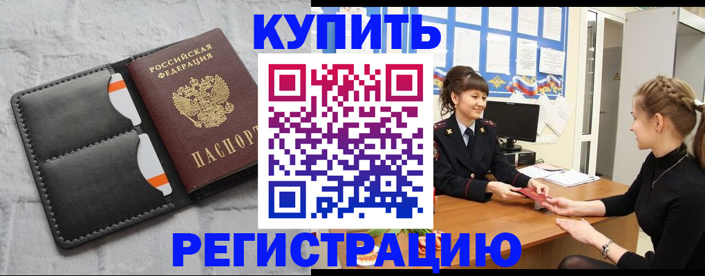 прописка законно в Сердобске