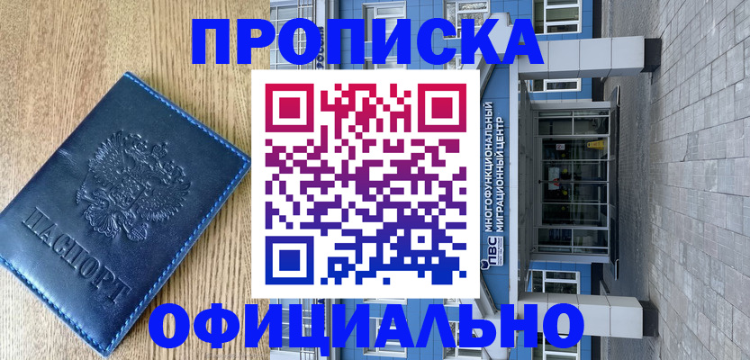 временная регистрация купить в Сердобске