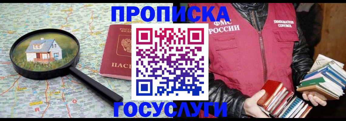 прописка регистрация в Сердобске