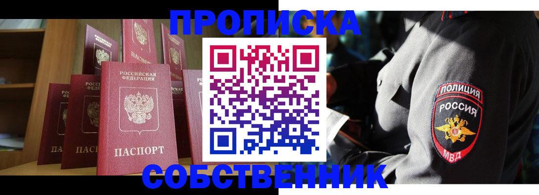 прописка от собственника в Сердобске