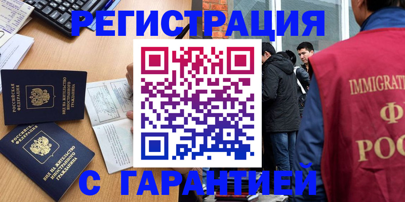 прописка в Сердобске
