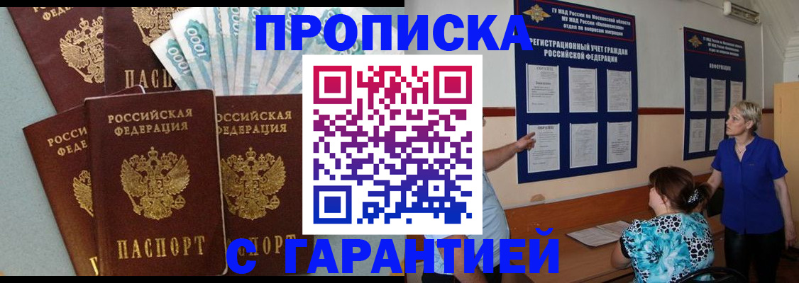 прописка ребенка в Сердобске