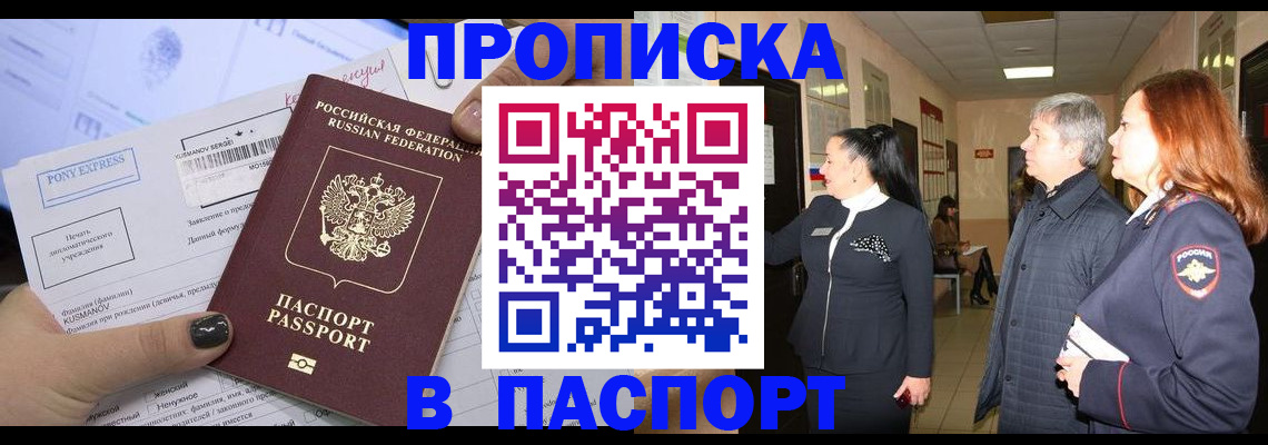 купить прописку в Сердобске
